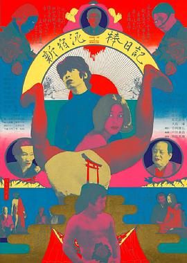 [ed2k][1969][新宿小偷日记][户浦六宏/佐藤庆][剧情/喜剧][简繁英字幕][MKV/15.45GiB][1080p.BluRay.FLAC1.0.x264-RO]