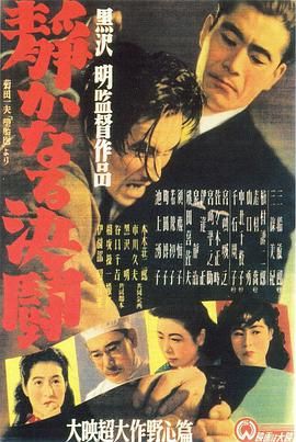 [ed2k][1949][静夜之决斗][三船敏郎/志村乔][剧情][简繁英字幕][MKV/4.73GiB][Bluray.1080p.LPCM2.0.x265.10bit-CHD]
