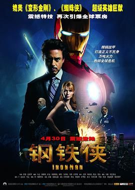 [2008][钢铁侠][动作/科幻/惊悚][国英双语 中英字幕][mkv/13.18g][BluRay.1080p.x264.DDP.5.1.2Audios-CMCT]