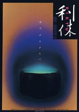 [ed2k][1989][利休][三国连太郎/山崎努][剧情/历史][简繁字幕][MKV/10.27GiB][BluRay.1080p.x264.FLAC.2.0-CMCT]