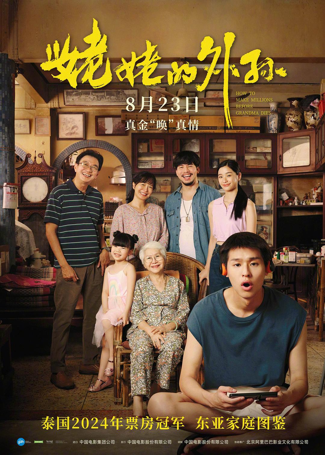 [ed2k][2024][姥姥的外孙][普提蓬·阿萨拉塔纳功/乌萨·萨梅坎姆][剧情][中文字幕][MKV/11.42GiB][BluRay.1080p.x264.DDP.5.1.3Audios-CMCT]