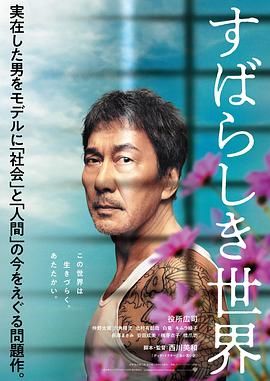 [2020][美好的世界][剧情/犯罪][简繁字幕][mkv/14.07g][BluRay.1080p.MNHD-FRDS]
