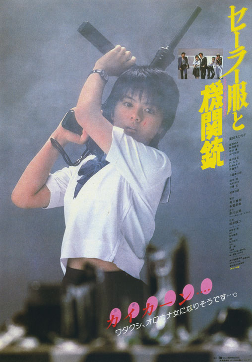 [ed2k][1981][水手服与机关枪][药师丸博子/渡濑恒彦][动作/爱情][中文字幕][MKV/11.94GiB][BluRay.1080p.x265.10bit.FLAC.MNHD-FRDS]