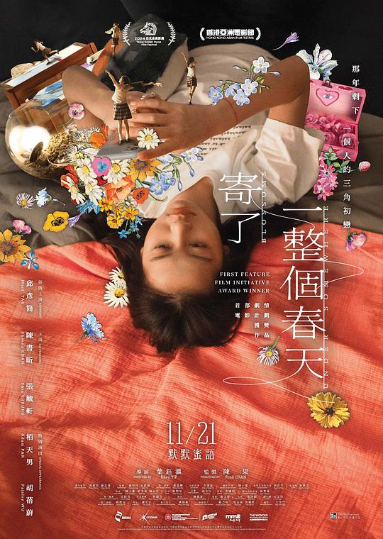 [ed2k][2024][寄了一整个春天][邱彦筒/陈书昕][剧情][简繁英字幕][MKV/5.24GiB][Bluray.1080p.TrueHD5.1.x265.10bit-CHD]