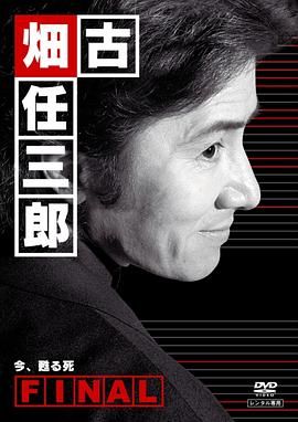 [2006][古畑任三郎完结篇 重生之死][悬疑/犯罪][简繁字幕][mkv/8.59g][BluRay.1080p.x264.FLAC.2.0-CMCT]