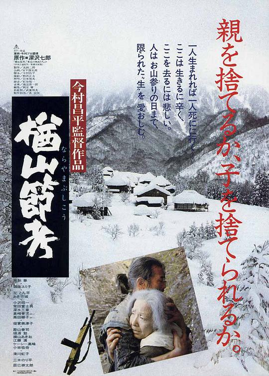 [ed2k][1983][楢山节考][绪形拳/坂本澄子][剧情/家庭][简繁英字幕][MKV/8.18GiB][1080p.BluRay.x265.10bit.FLAC.2.0-ADE]